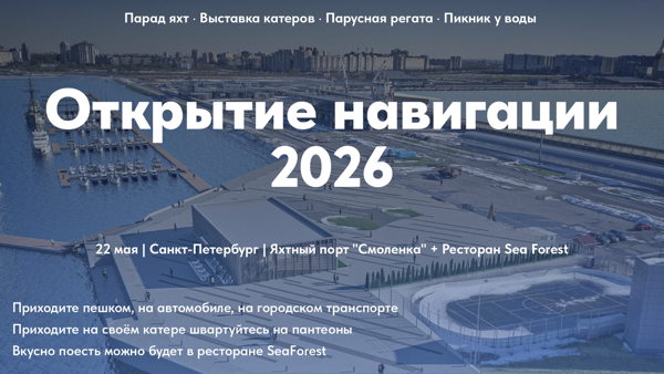 Открытие навигации 2026
