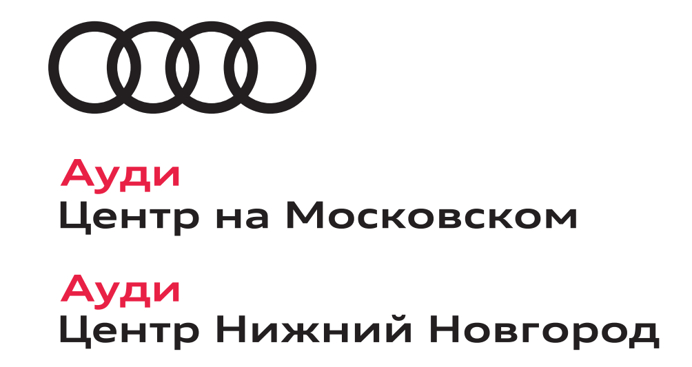 Audi в Нижнем Новгороде