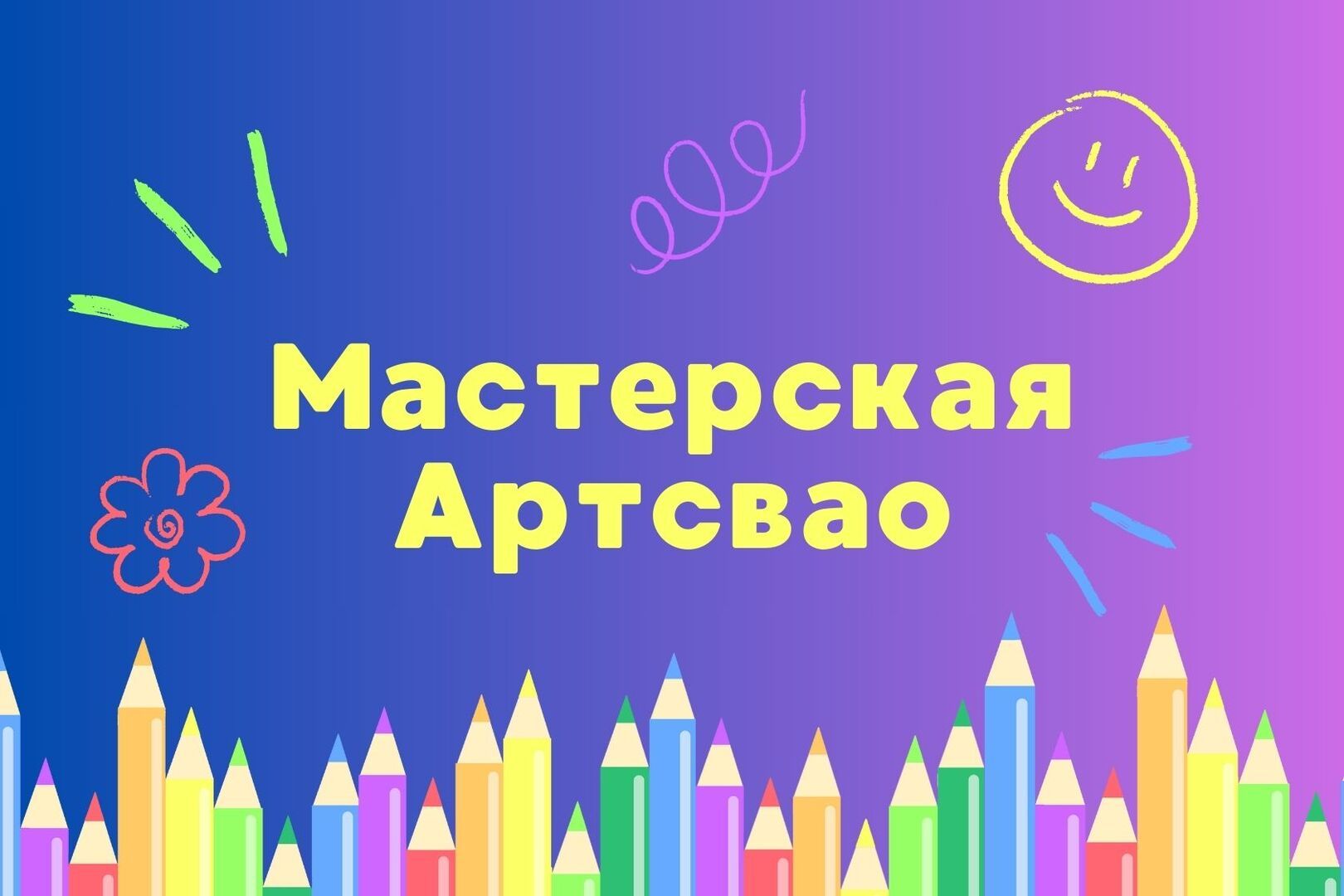 Мастерская Артсвао "Деревце"