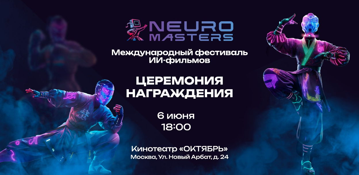 Neuro Masters 2025