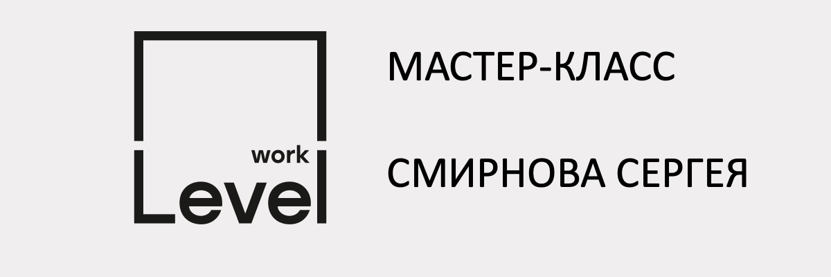 ОТКРЫТЫЙ МАСТЕР-КЛАСС "ГДЕ ПОКУПАТЕЛЬ С ДЕНЬГАМИ? ЧТО ОН ХОЧЕТ и КАК С НИМ РАБОТАТЬ?!"