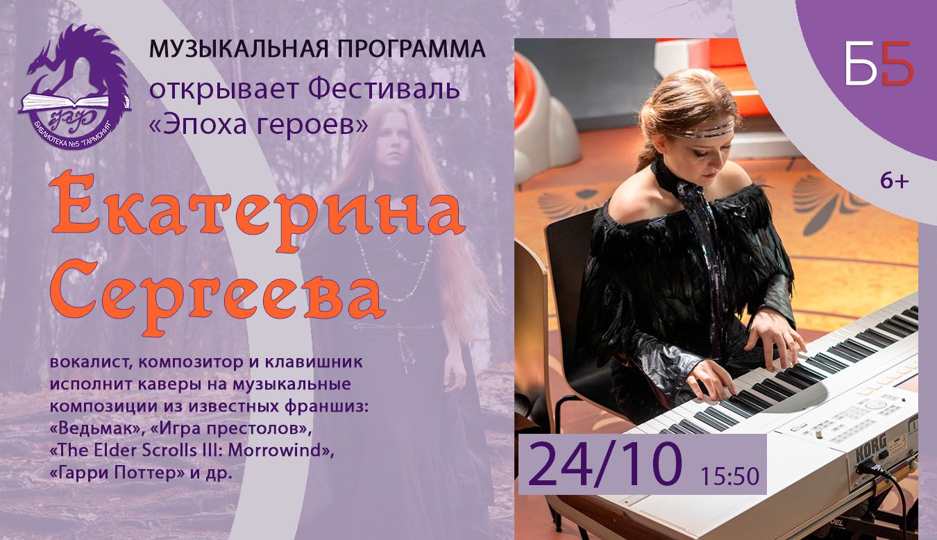 Музыкальная программа