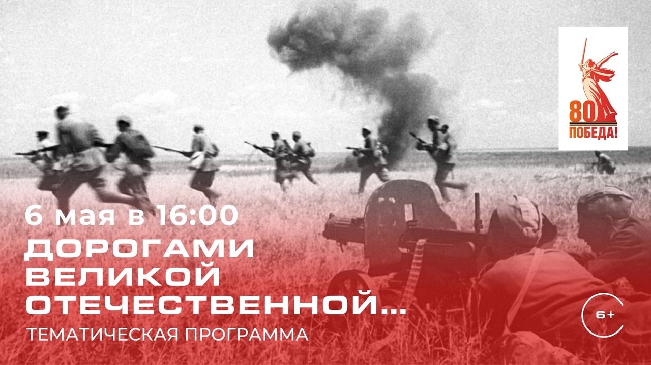"Дорогами Великой Отечественной..."