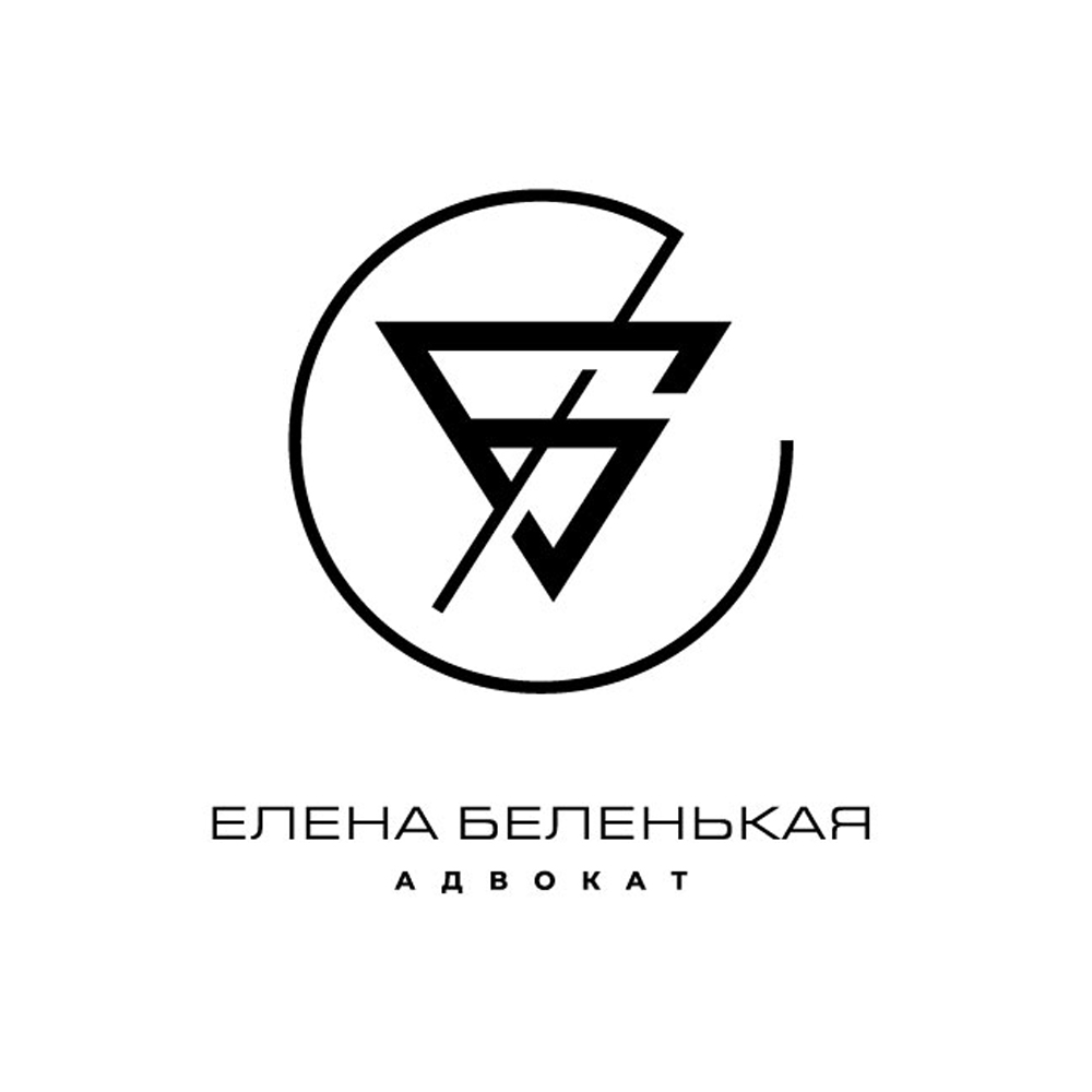 Адвокат Елена Беленькая
