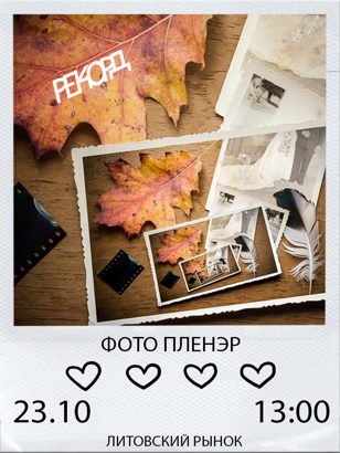 Фото Пленэр