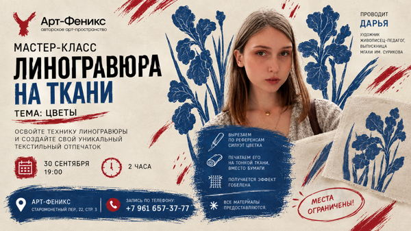 Мастер-класс по линогравюре на ткани «Цветы»