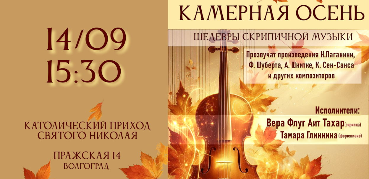 Камерная осень Шедевры скрипичной музыки в исполнении виртуозной скрипачки из Алжира