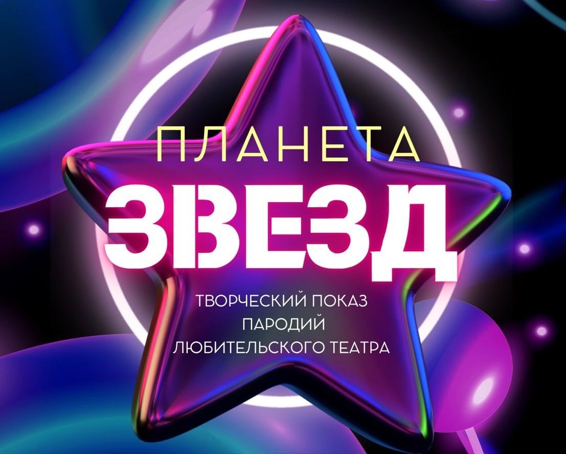 Концерт «Планета звезд»