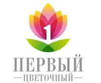 Первый Цветочный