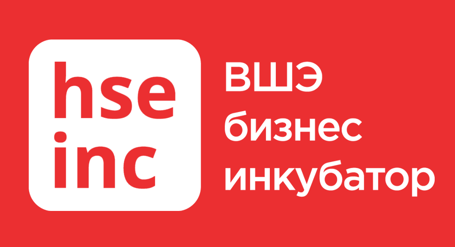 Информационный партнер: Бизнес-инкубатор НИУ ВШЭ