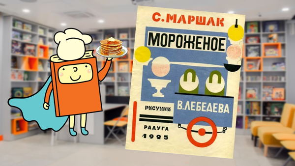 Мороженое отличное клубничное, земляничное (4-6 лет)