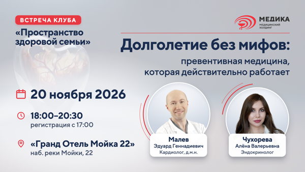 Долголетие без мифов: превентивная медицина, которая действительно работает