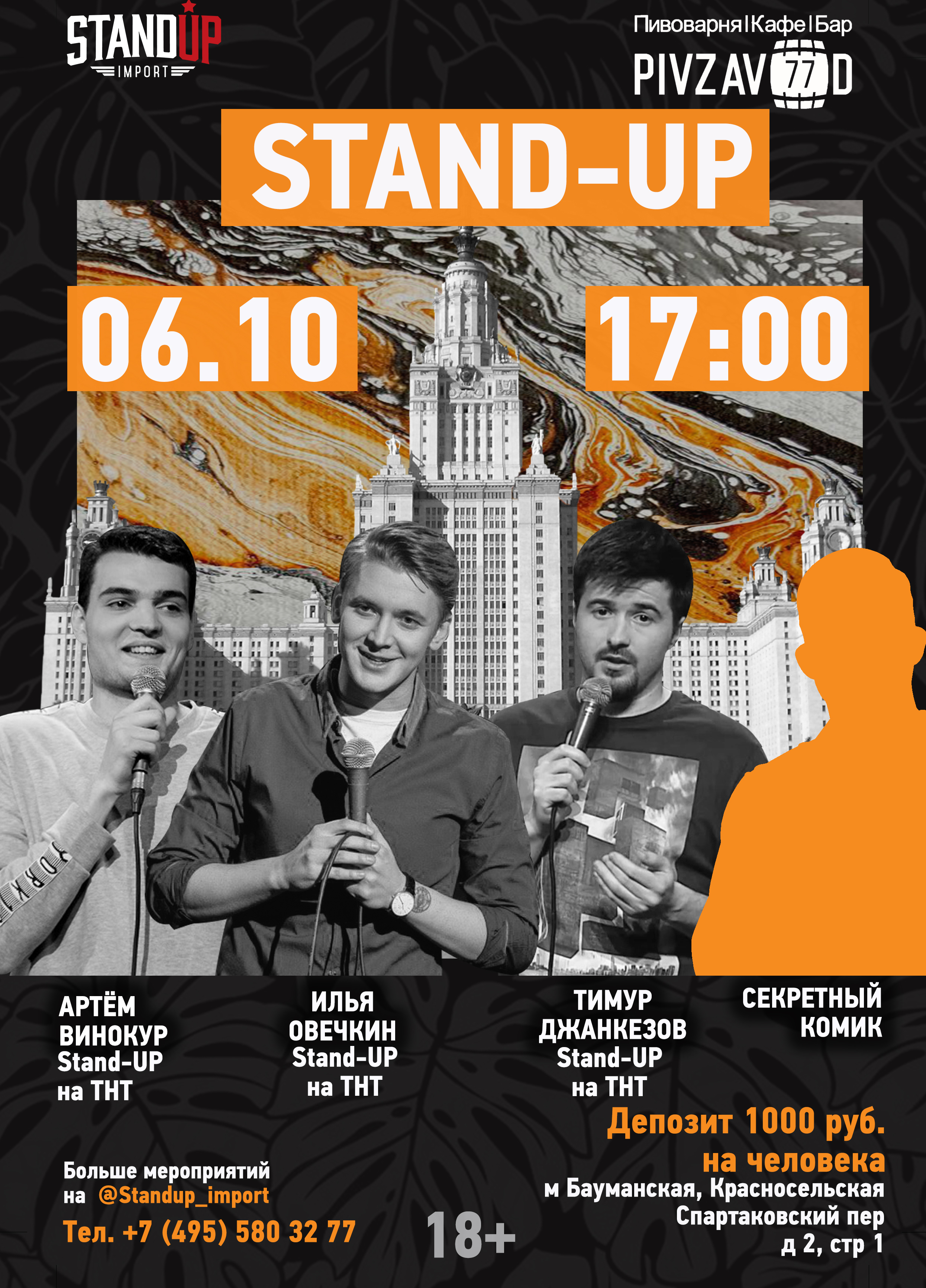 Stand-up шоу в 