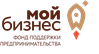 Мой бизнес 