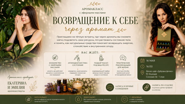 Аромакласс с эфирными маслами "Возвращение к себе"