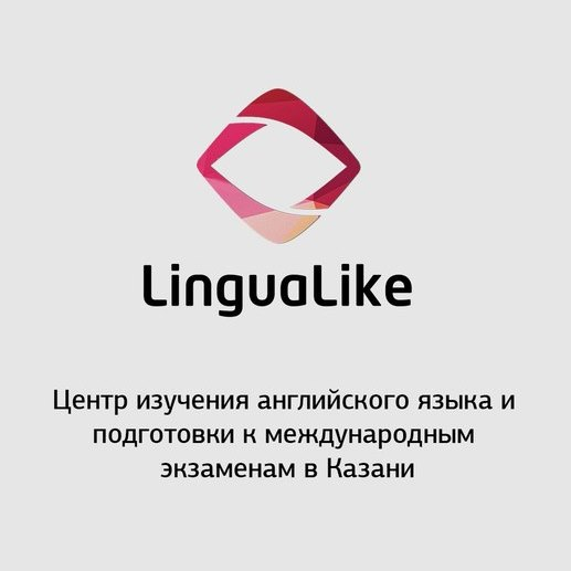 Центр изучания английского языка LinguaLike