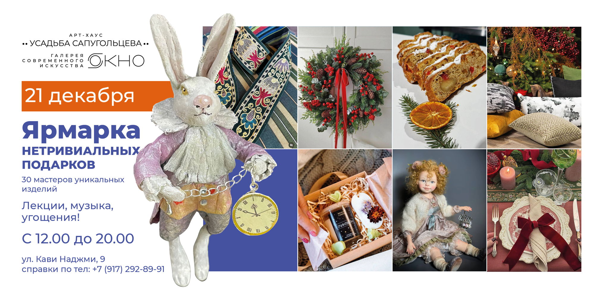 Рождественская ярмарка НЕТРИВИАЛЬНЫХ ПОДАРКОВ в Усадьбе Сапугольцева