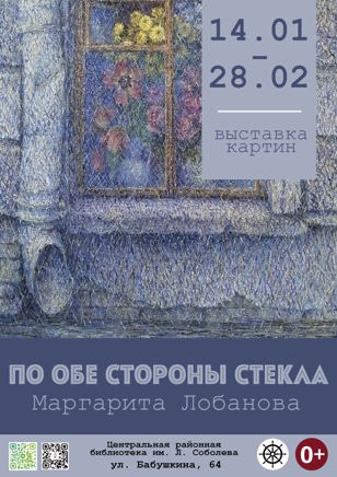 "По обе стороны стекла"