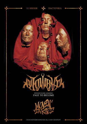 11.06 — KYTOWRATH (презентация альбома Past to Become) — Санкт-Петербург