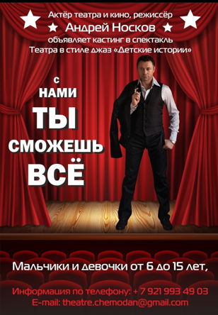 КАСТИНГ ДЕТЕЙ