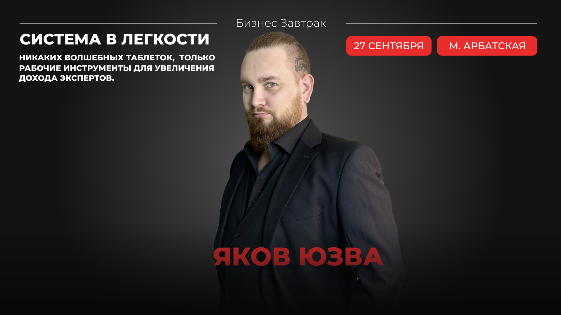 БИЗНЕС-ЗАВТРАК ДЛЯ ЭКСПЕРТОВ И ПРЕДПРИНИМАТЕЛЕЙ
