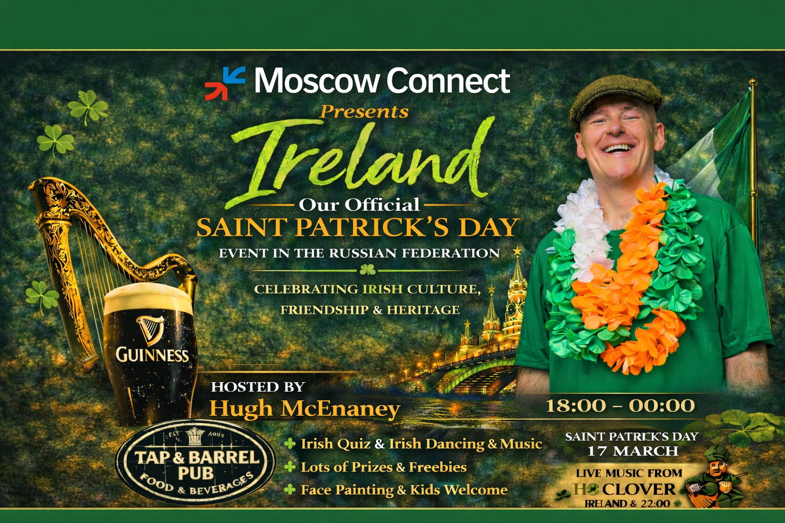 St Patricks Day Party Вечеринка в честь Дня Святого Патрика