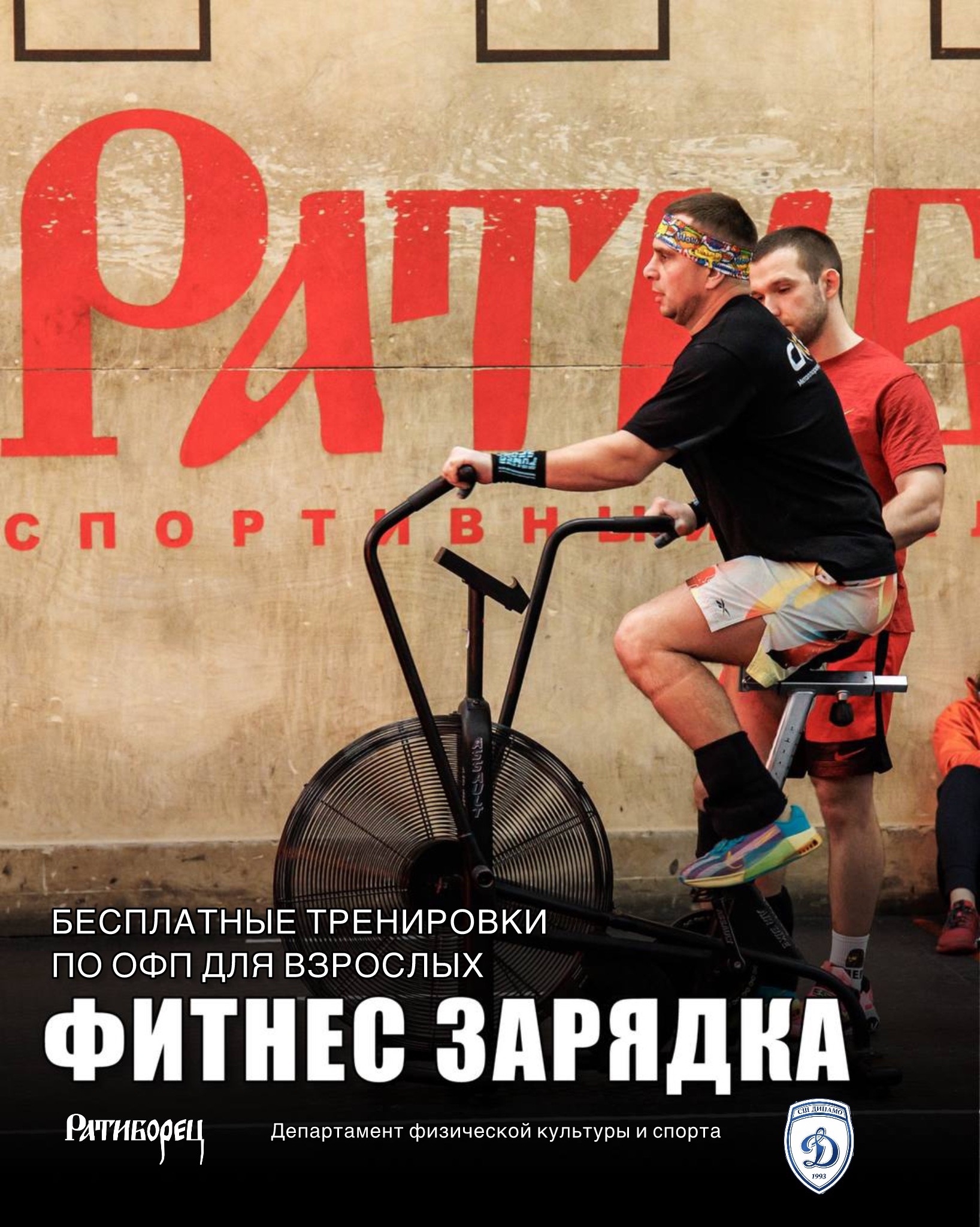 Физкультурники - ФИТНЕС