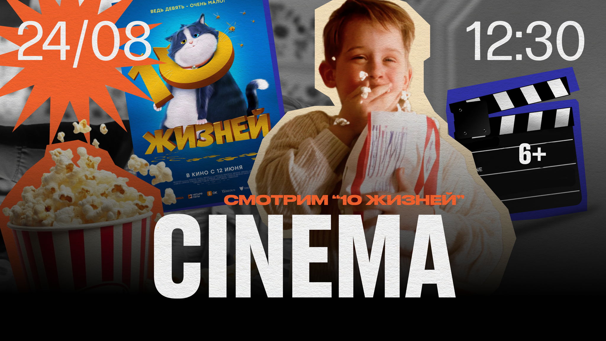 STILL CINEMA 10 жизней