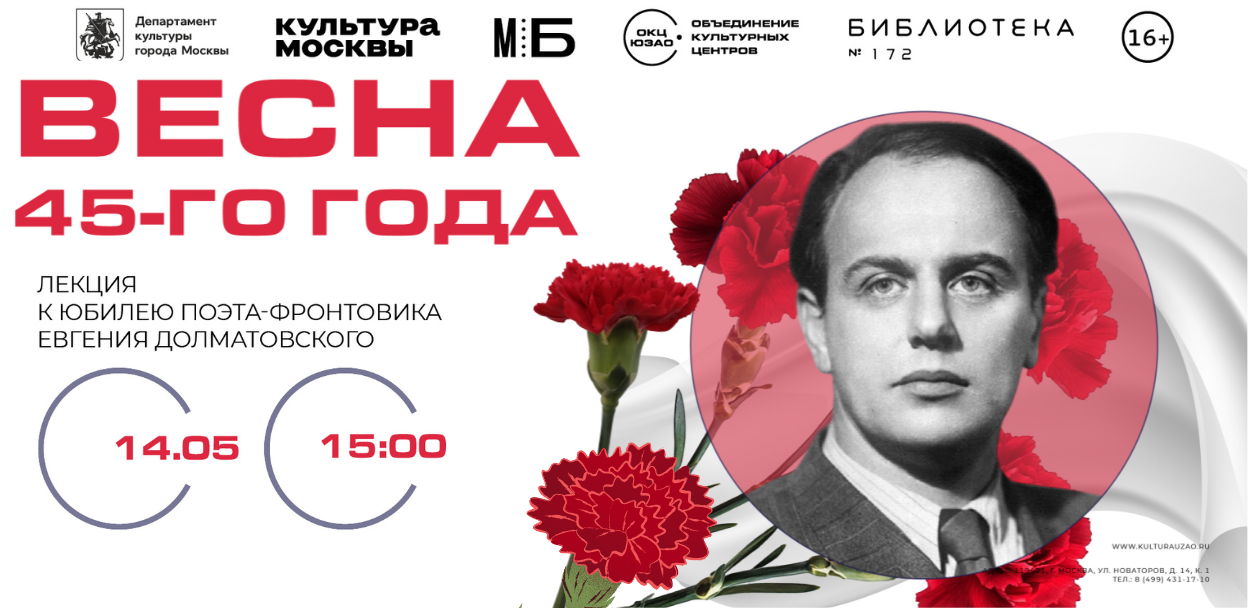 Комплексное мероприятие "Весна 45-го года"