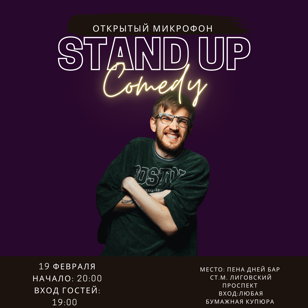Открытый микрофон в баре Пена Дней