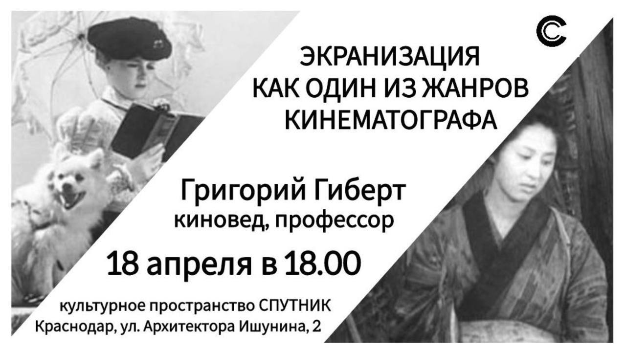 ЭКРАНИЗАЦИЯ КАК ОДИН ИЗ ЖАНРОВ КИНЕМАТОГРАФА