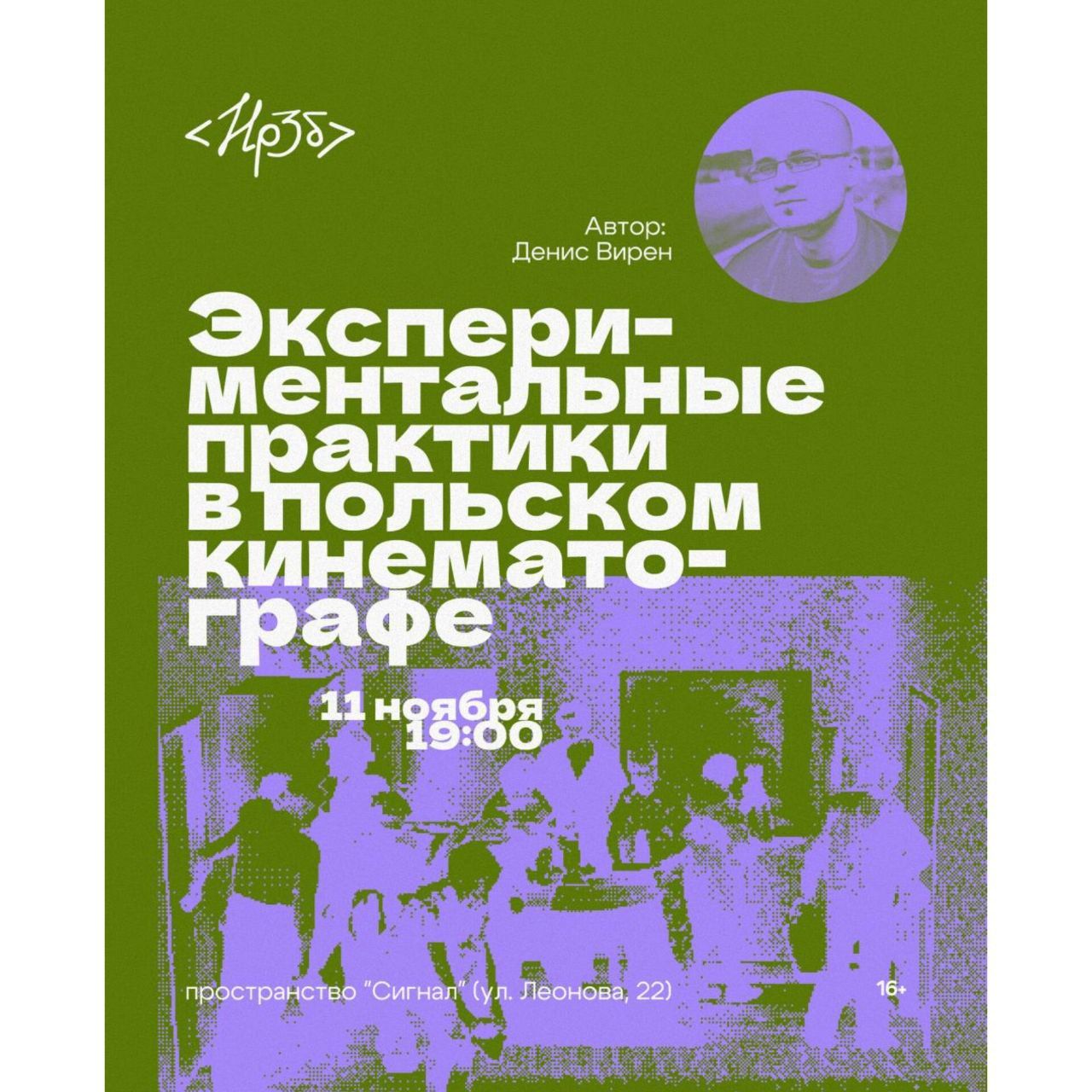 Экспериментальные практики в польском кинематографе