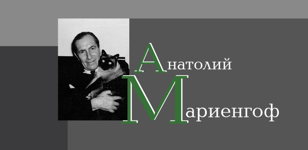 Проект "Фигура": Мариенгоф