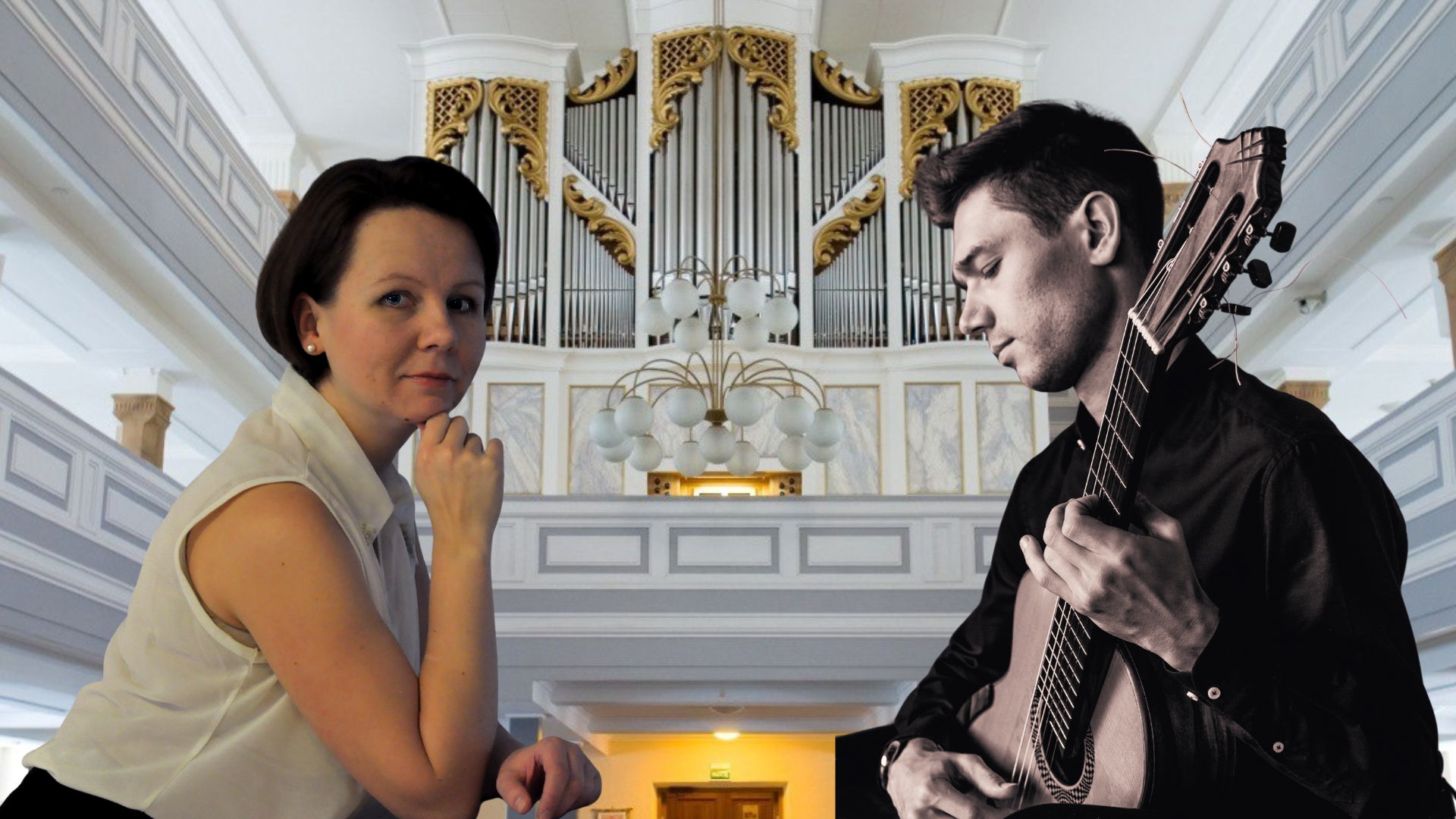 Концерт «Орган и гитара. Бах, Вивальди, Родриго»