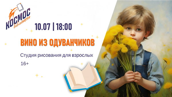 Вино из одуванчиков