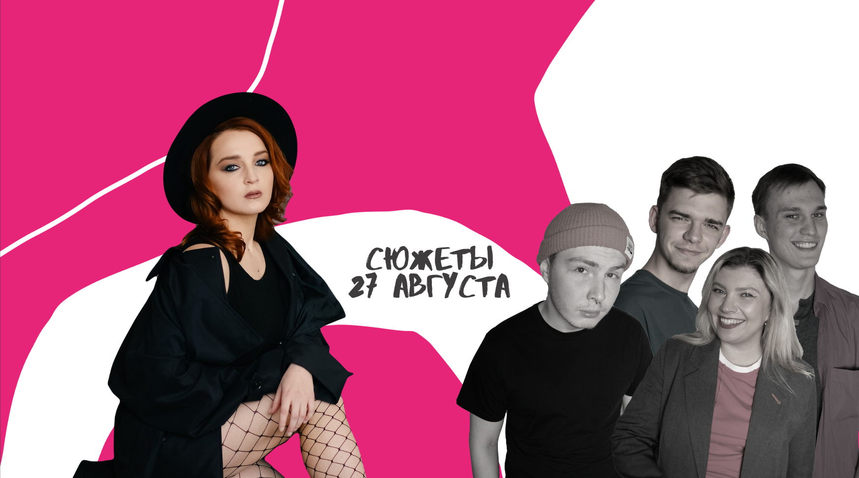 "Сюжеты", импровизационное шоу