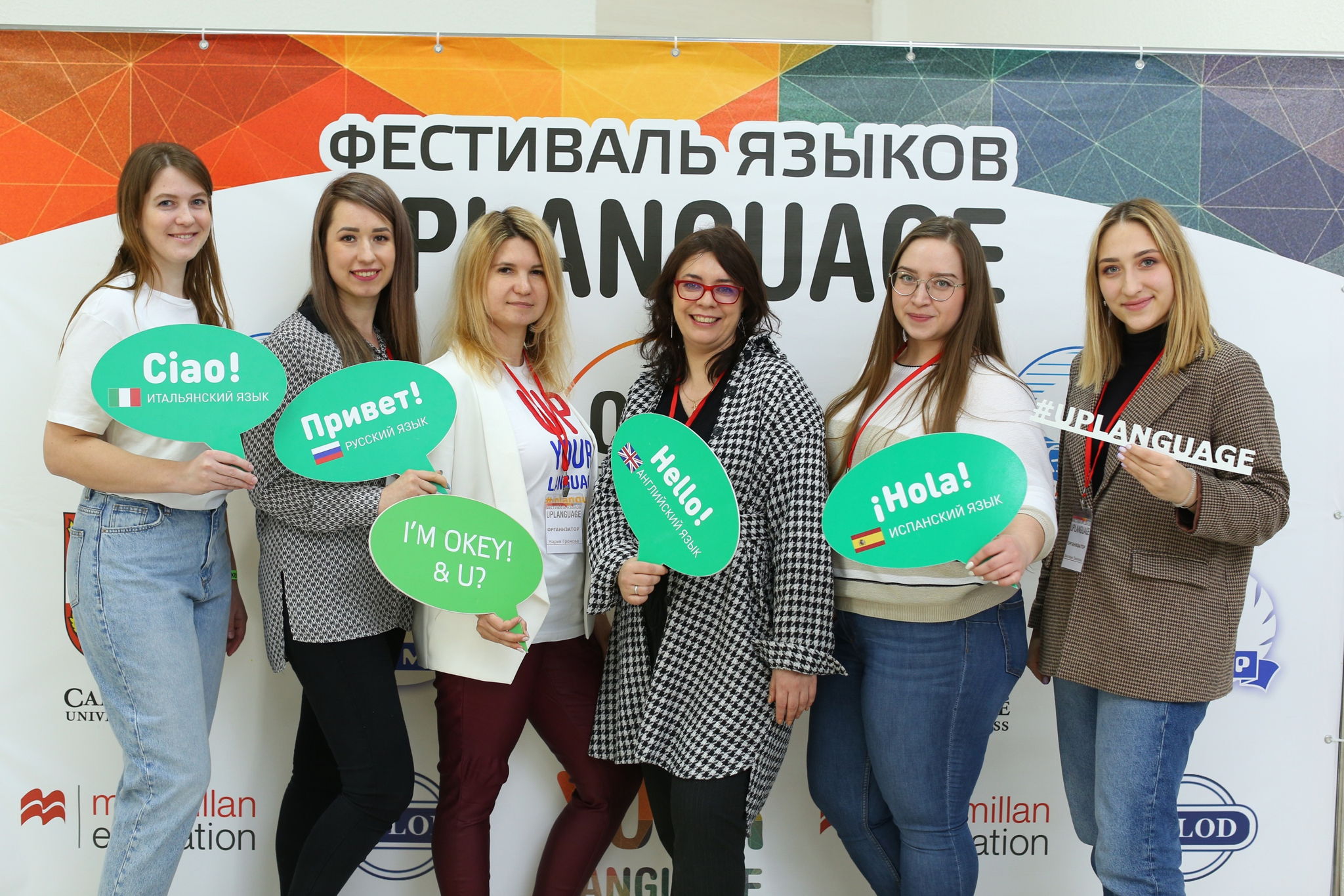 ДЕВЯТЫЙ ФЕСТИВАЛЬ ЯЗЫКОВ UPLANGUAGE