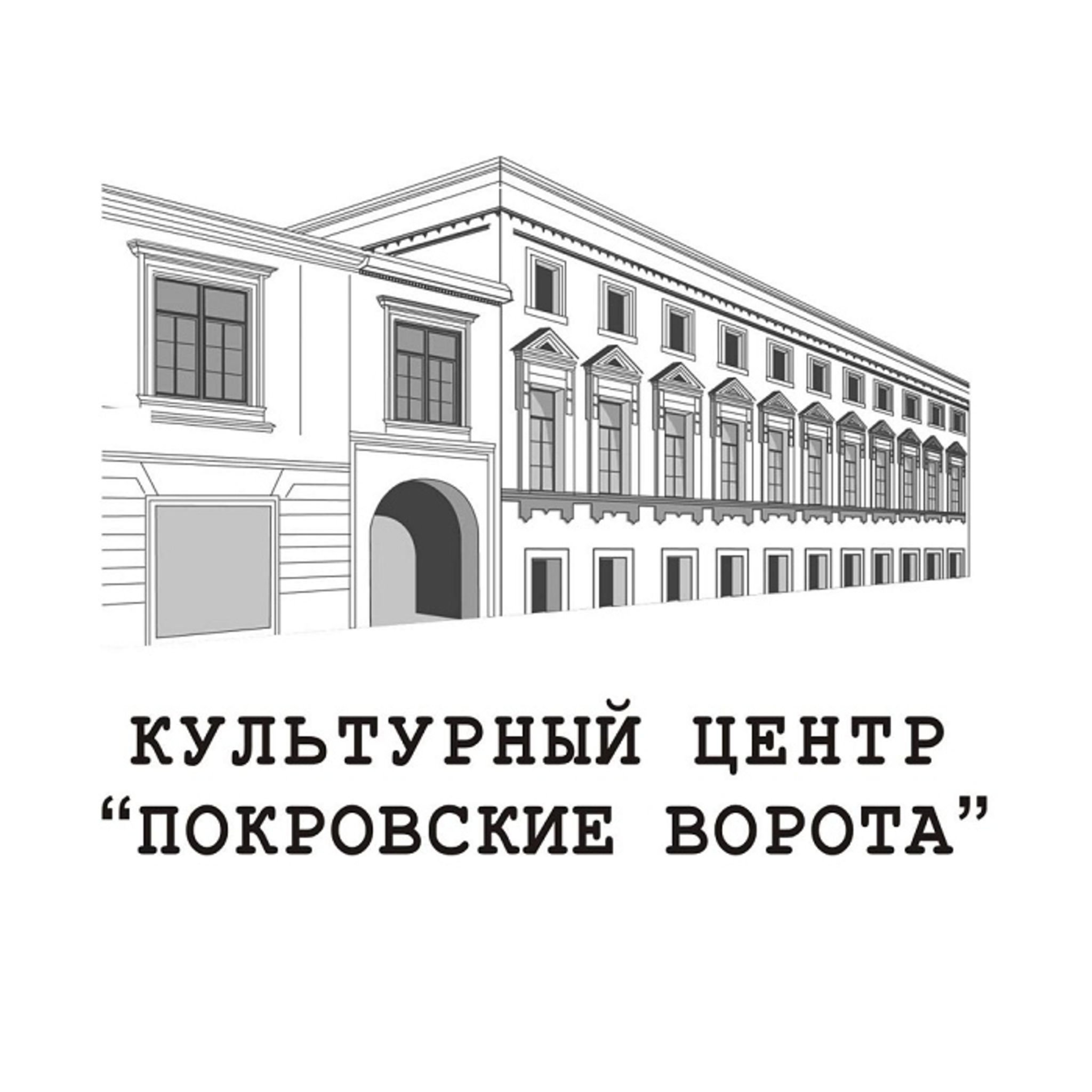 Культурный центр "Покровские ворота"