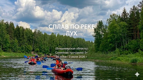 Сплав по реке ЛУХ (Владимирская область)