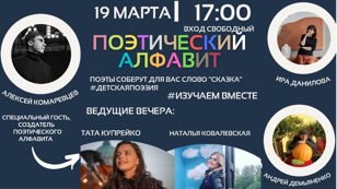 Поэтический алфавит