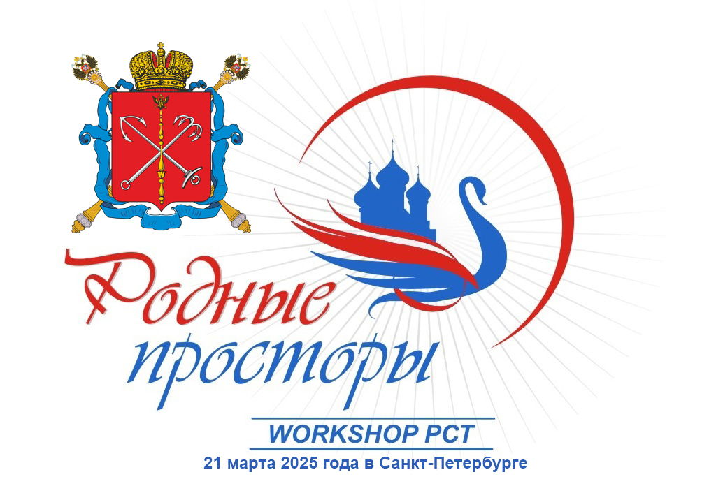 Workshop "Родные просторы" г. Санкт-Петербург