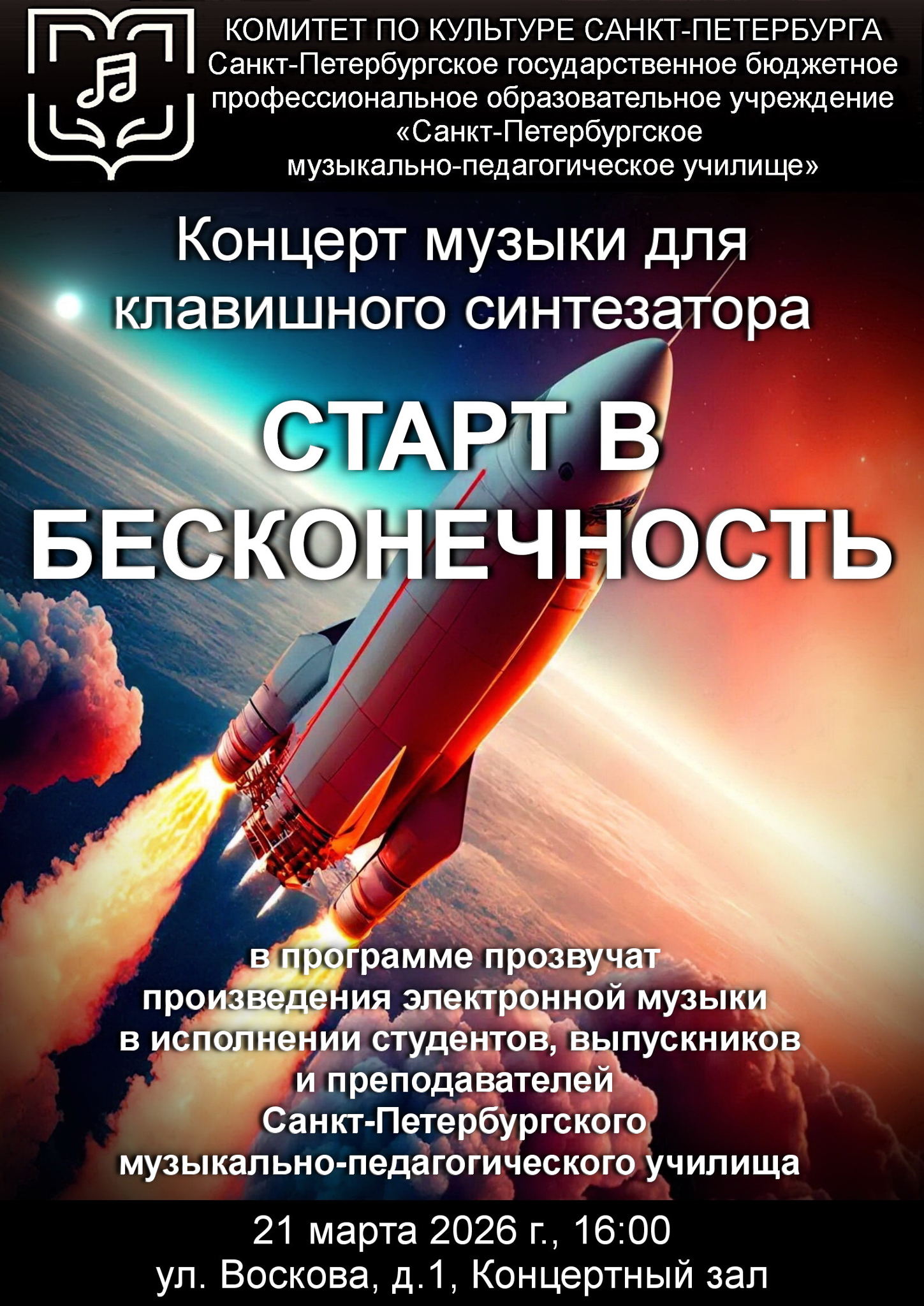 СТАРТ В БЕСКОНЕЧНОСТЬ