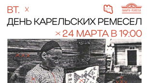 Мастер-класс по карельской вышивке 