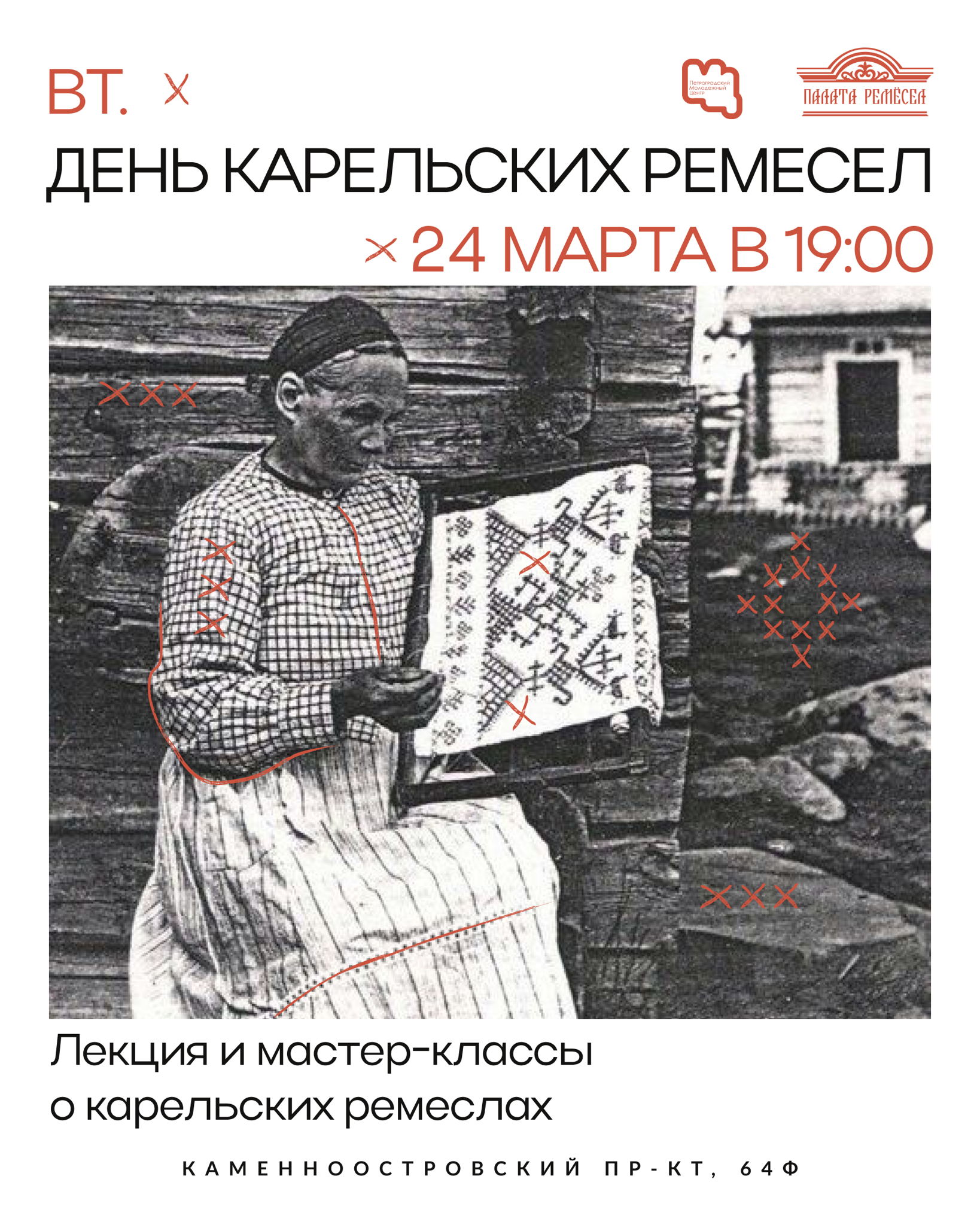 Мастер-класс по карельской вышивке