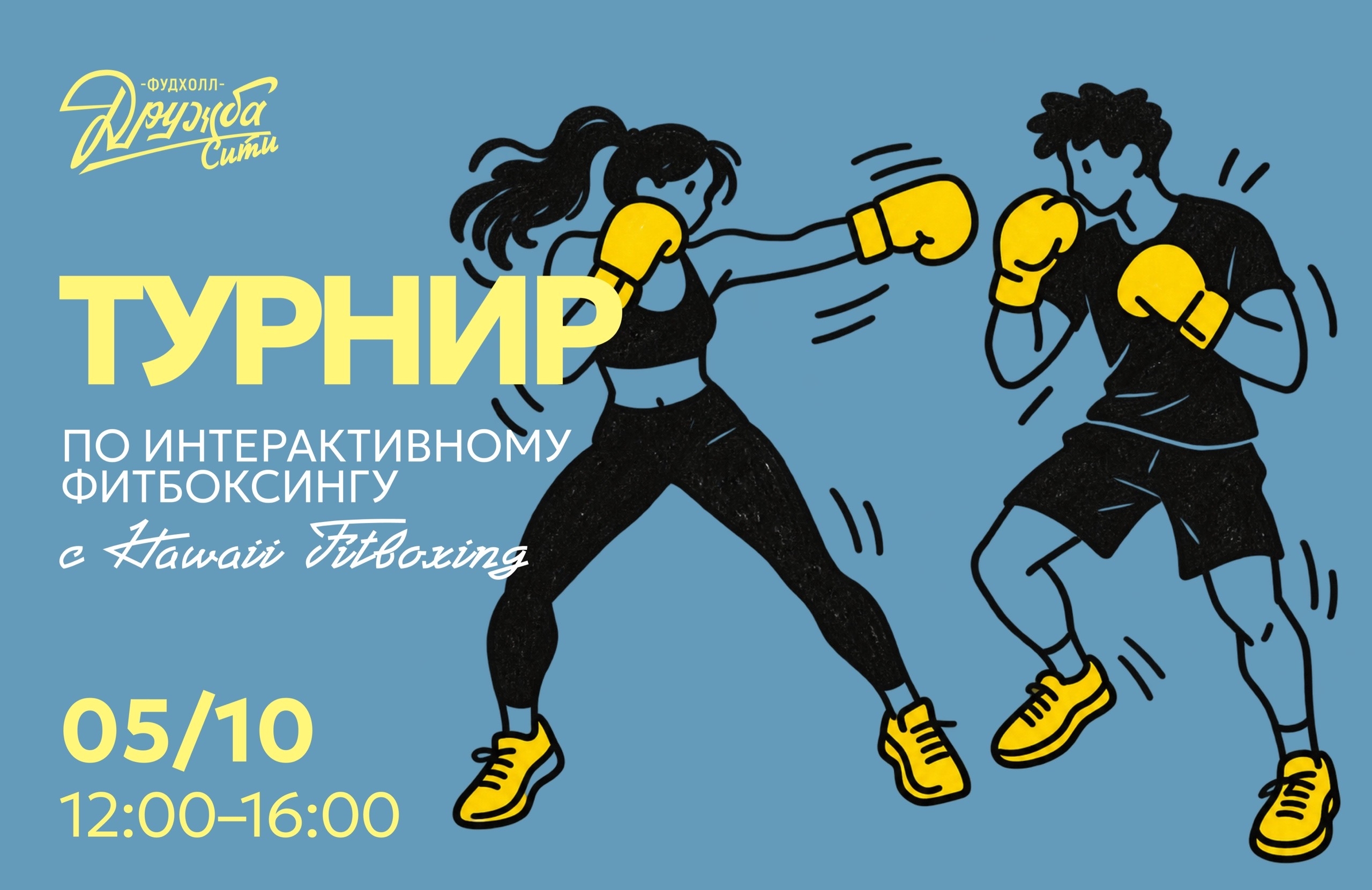 Соревнования/турнир с HAWAII FITBOXING