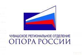 ОПОРА России, Чувашское региональное отделение
