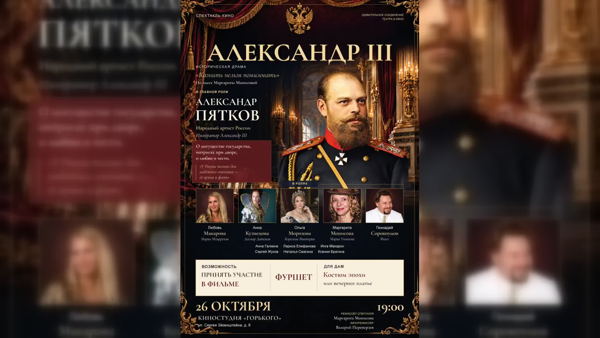 АЛЕКСАНДР III