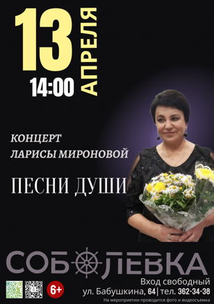 "Песни души"