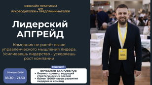 Почему лидеры не вырастут в доходе в 2026 году. Оффлайн-практикум для руководителей по системному росту бизнеса.
