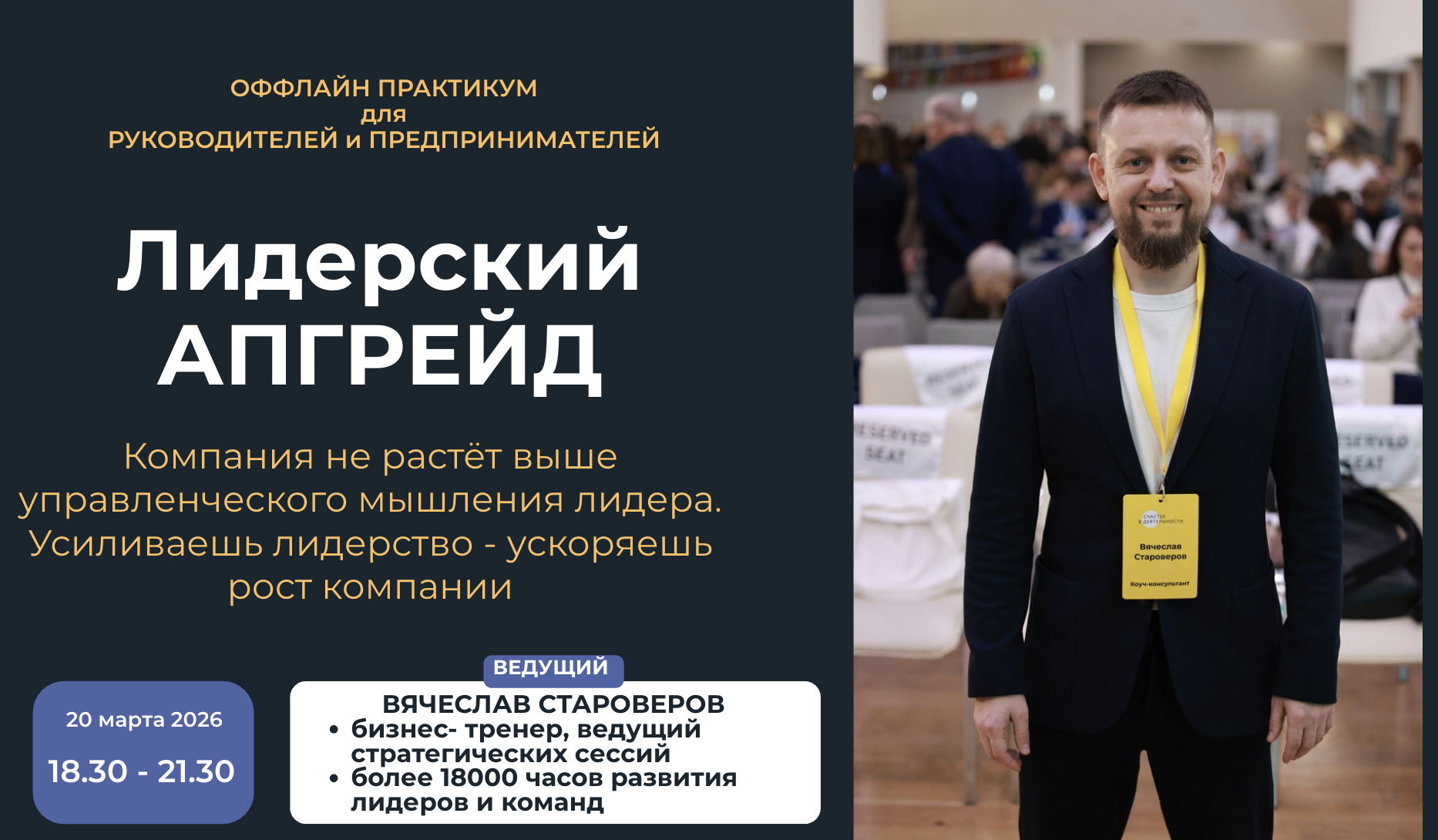 Почему лидеры не вырастут в доходе в 2026 году. Оффлайн-практикум для руководителей по системному росту бизнеса